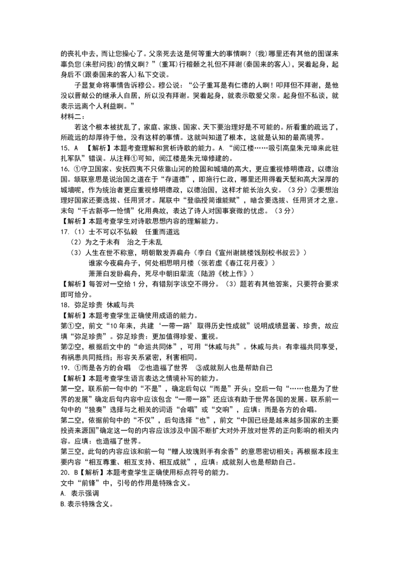 合肥一中高二期中语文答案_2024-2025高二（7-7月题库）_2024年11月试卷_1124安徽省十联考合肥一中2024年11月高二期中考试_安徽省十联考合肥一中2024年11月高二期中考试语文试题和答案