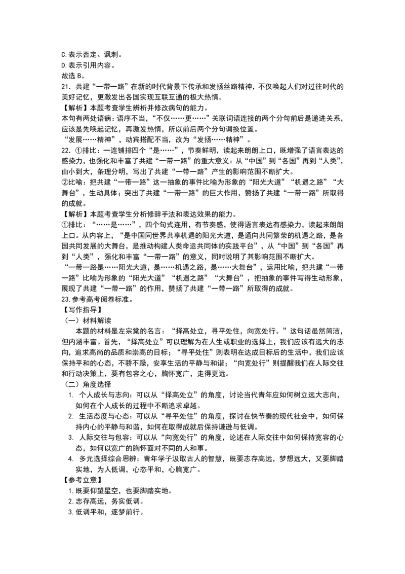 合肥一中高二期中语文答案_2024-2025高二（7-7月题库）_2024年11月试卷_1124安徽省十联考合肥一中2024年11月高二期中考试_安徽省十联考合肥一中2024年11月高二期中考试语文试题和答案