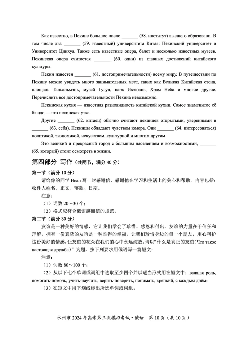 湖南卷湖南省永州市2024年(届)高三年级高考第三次模拟考试(永州三模)(4.22-4.24)俄语试卷(重排版)_2024年4月_01按日期_30号_2024届湖南省永州市高三第三次模拟考试