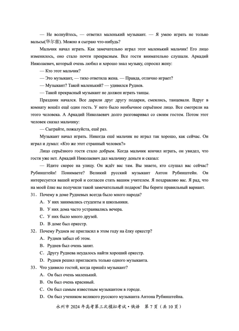 湖南卷湖南省永州市2024年(届)高三年级高考第三次模拟考试(永州三模)(4.22-4.24)俄语试卷(重排版)_2024年4月_01按日期_30号_2024届湖南省永州市高三第三次模拟考试