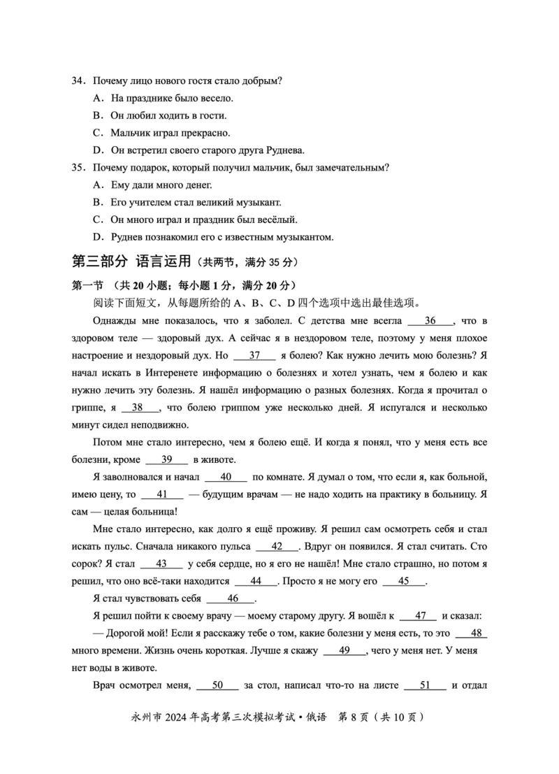 湖南卷湖南省永州市2024年(届)高三年级高考第三次模拟考试(永州三模)(4.22-4.24)俄语试卷(重排版)_2024年4月_01按日期_30号_2024届湖南省永州市高三第三次模拟考试