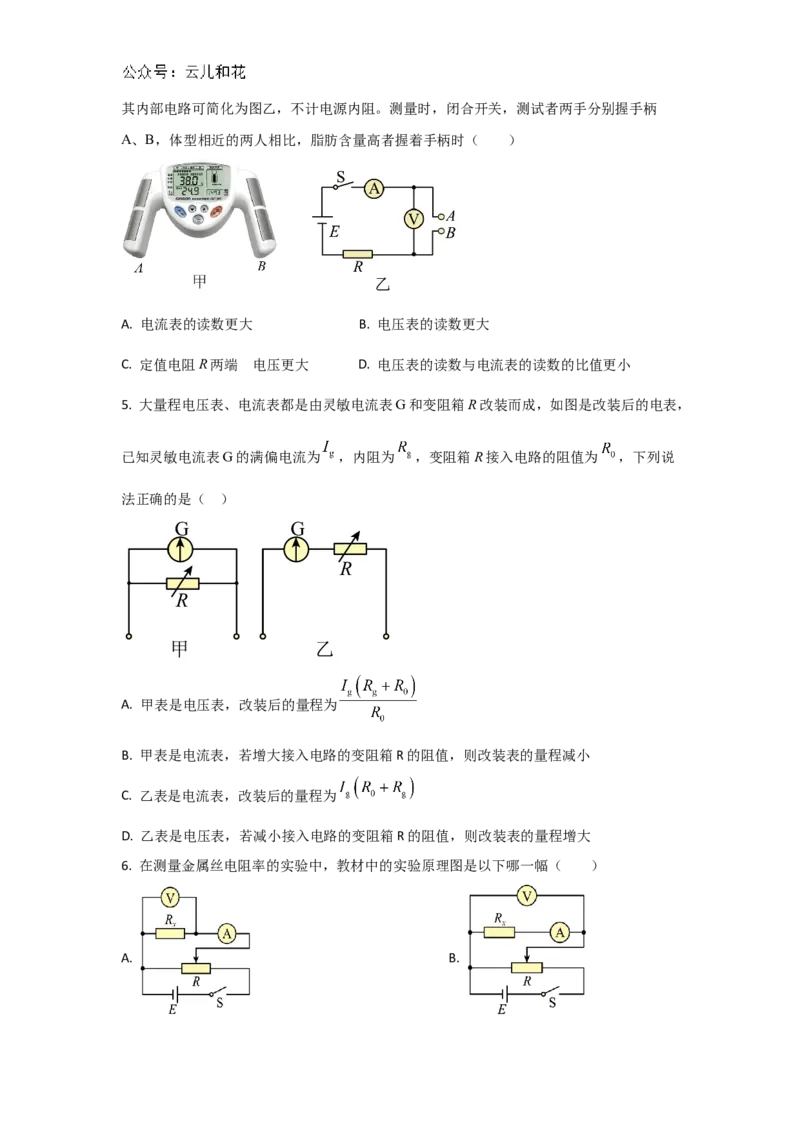 六校物理_2024-2025高二（7-7月题库）_2024年11月试卷_1102江苏省扬州市六校联盟2024-2025学年高二上学期第一次联考