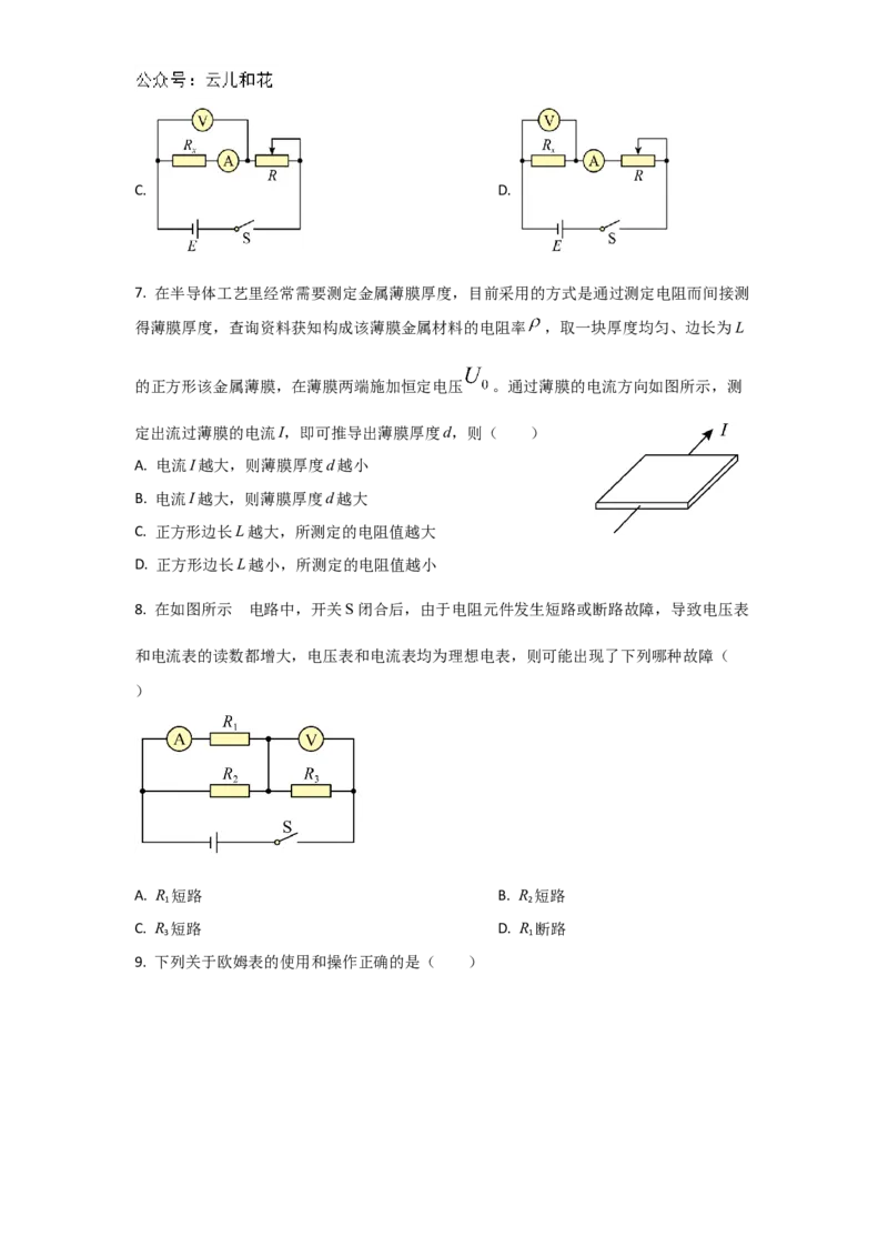 六校物理_2024-2025高二（7-7月题库）_2024年11月试卷_1102江苏省扬州市六校联盟2024-2025学年高二上学期第一次联考