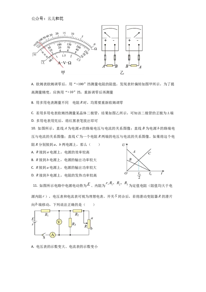 六校物理_2024-2025高二（7-7月题库）_2024年11月试卷_1102江苏省扬州市六校联盟2024-2025学年高二上学期第一次联考