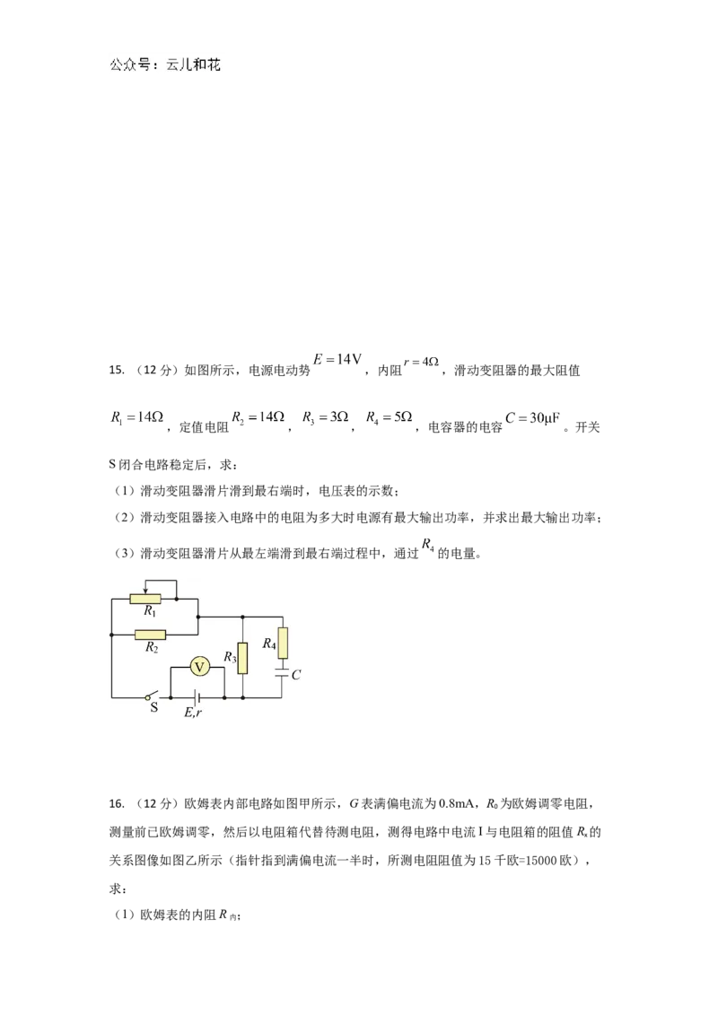 六校物理_2024-2025高二（7-7月题库）_2024年11月试卷_1102江苏省扬州市六校联盟2024-2025学年高二上学期第一次联考