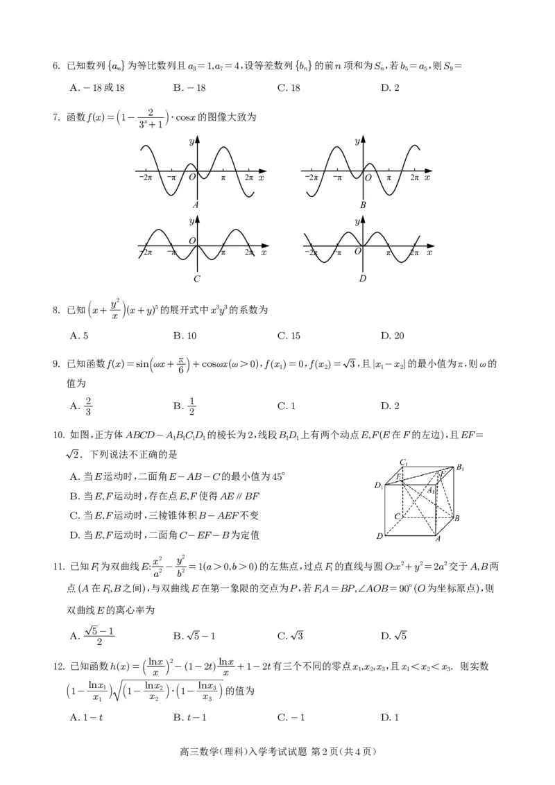 数学（理科）_2024年2月_01每日更新_29号_2024届四川省射洪中学高三下学期开学考试_四川省射洪中学2023-2024学年高三下学期开学考试数学（理）PDF版含答案（可编辑）