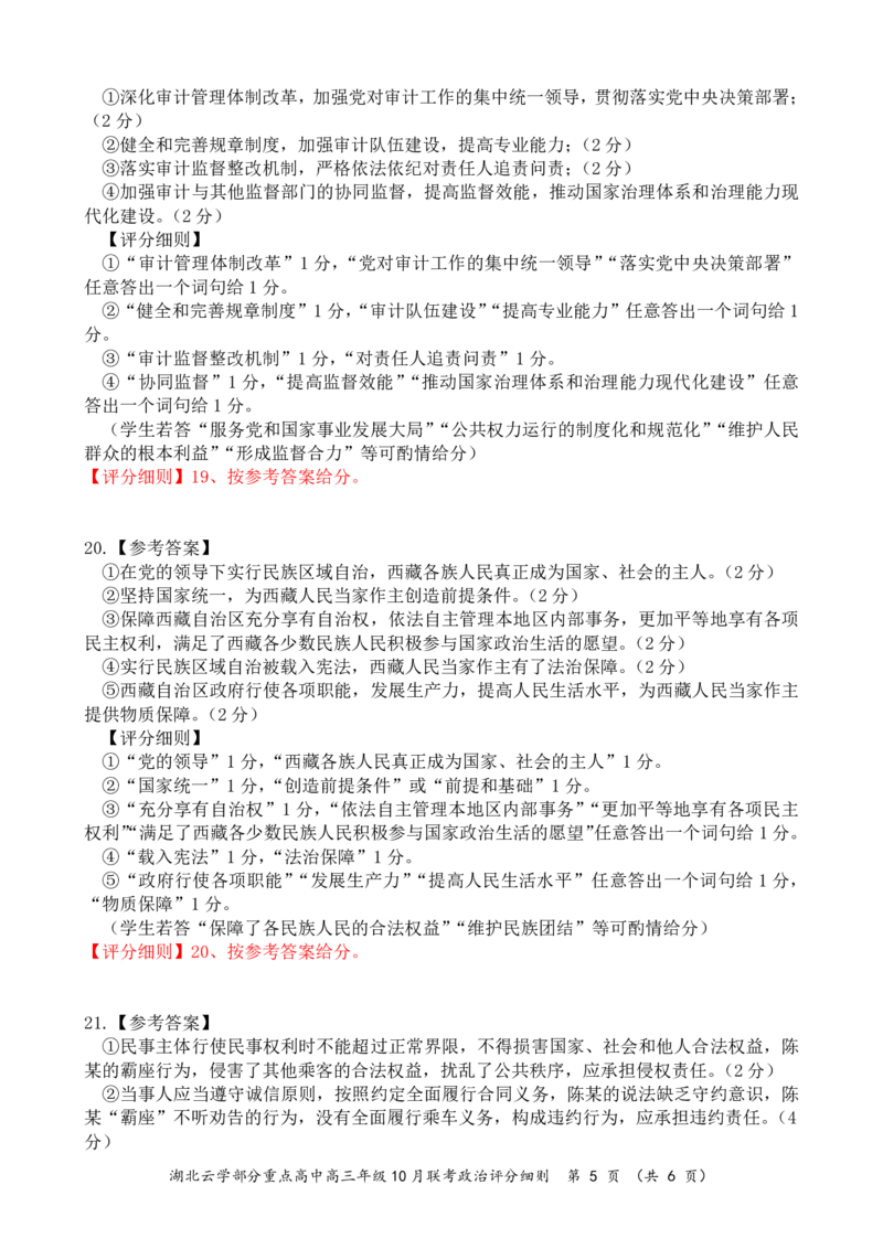 2024年湖北云学部分重点高中联盟高三年级10月联考政治试题答案_2024-2025高三（6-6月题库）_2024年10月试卷_10122025届湖北云学部分重点高中联盟高三年级10月联考