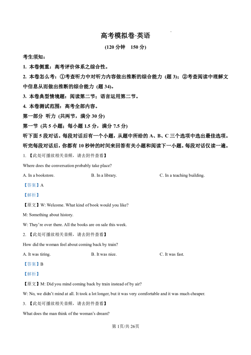 2025届甘肃省白银市靖远一中高三11月期中考-英语答案_2024-2025高三（6-6月题库）_2024年11月试卷_11262025届甘肃省白银市靖远一中高三11月期中考
