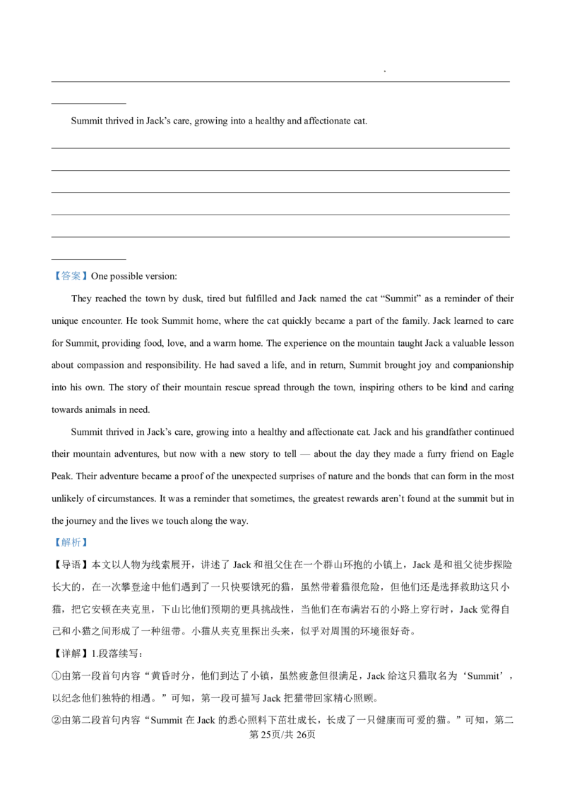 2025届甘肃省白银市靖远一中高三11月期中考-英语答案_2024-2025高三（6-6月题库）_2024年11月试卷_11262025届甘肃省白银市靖远一中高三11月期中考