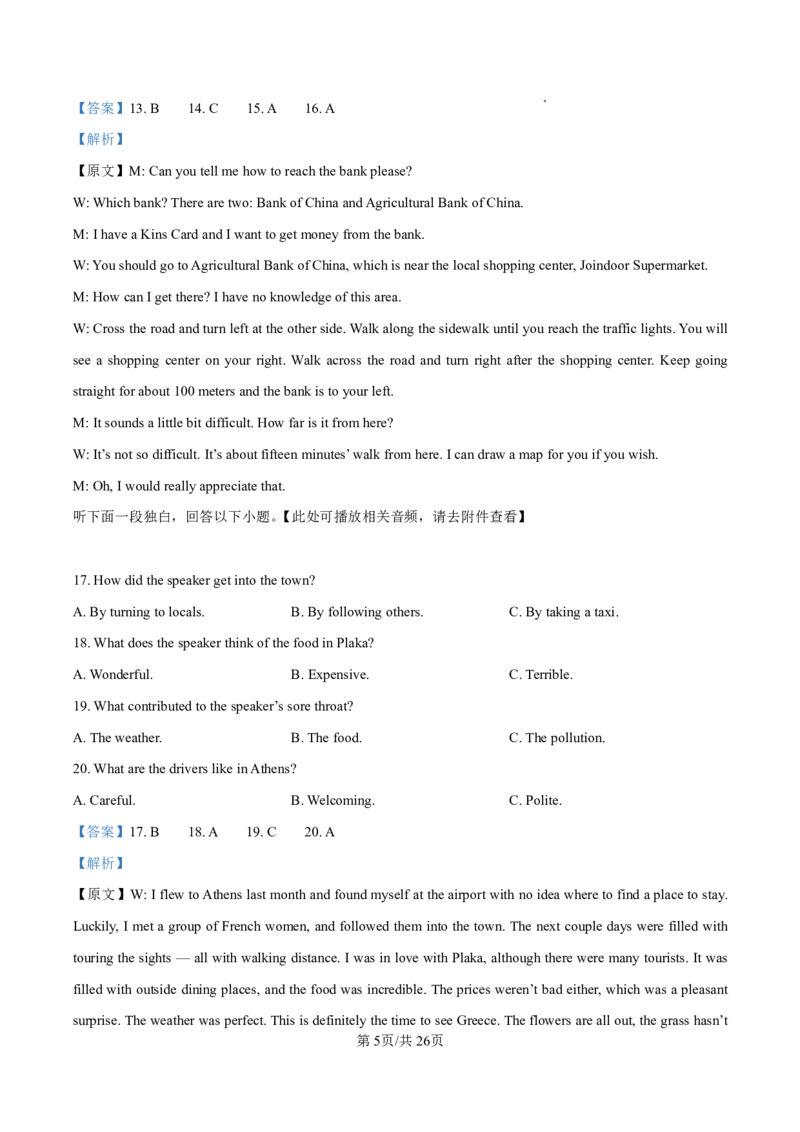 2025届甘肃省白银市靖远一中高三11月期中考-英语答案_2024-2025高三（6-6月题库）_2024年11月试卷_11262025届甘肃省白银市靖远一中高三11月期中考