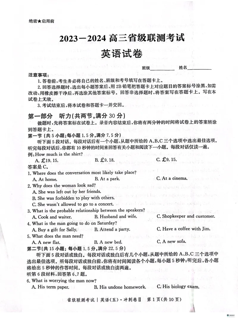 河北省2024届高三下学期省级联测考试（3月）英语(1)_2024年3月_013月合集_2024届河北省高三下学期省级联测考试（3月）