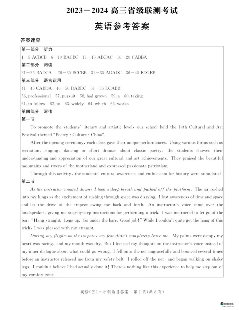 河北省2024届高三下学期省级联测考试（3月）英语(1)_2024年3月_013月合集_2024届河北省高三下学期省级联测考试（3月）