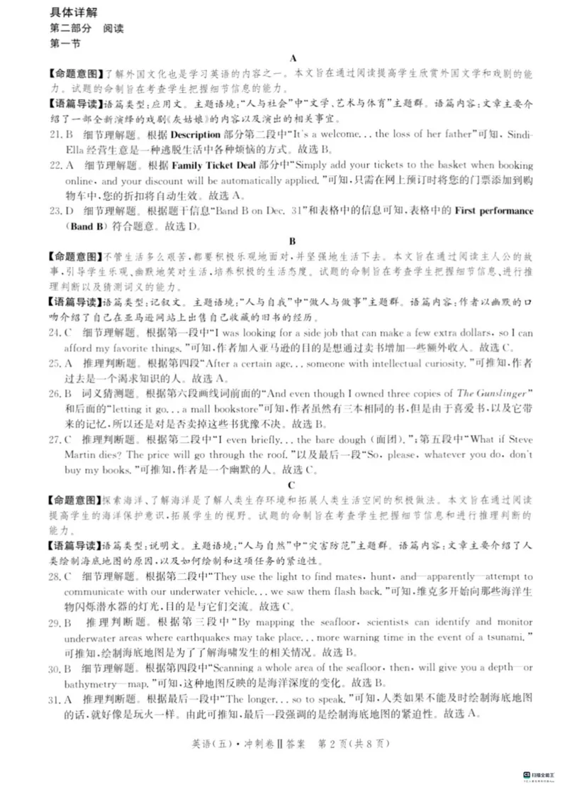 河北省2024届高三下学期省级联测考试（3月）英语(1)_2024年3月_013月合集_2024届河北省高三下学期省级联测考试（3月）