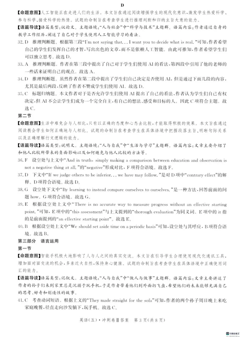 河北省2024届高三下学期省级联测考试（3月）英语(1)_2024年3月_013月合集_2024届河北省高三下学期省级联测考试（3月）
