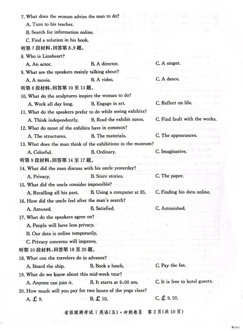 河北省2024届高三下学期省级联测考试（3月）英语(1)_2024年3月_013月合集_2024届河北省高三下学期省级联测考试（3月）