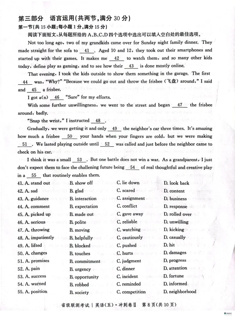 河北省2024届高三下学期省级联测考试（3月）英语(1)_2024年3月_013月合集_2024届河北省高三下学期省级联测考试（3月）