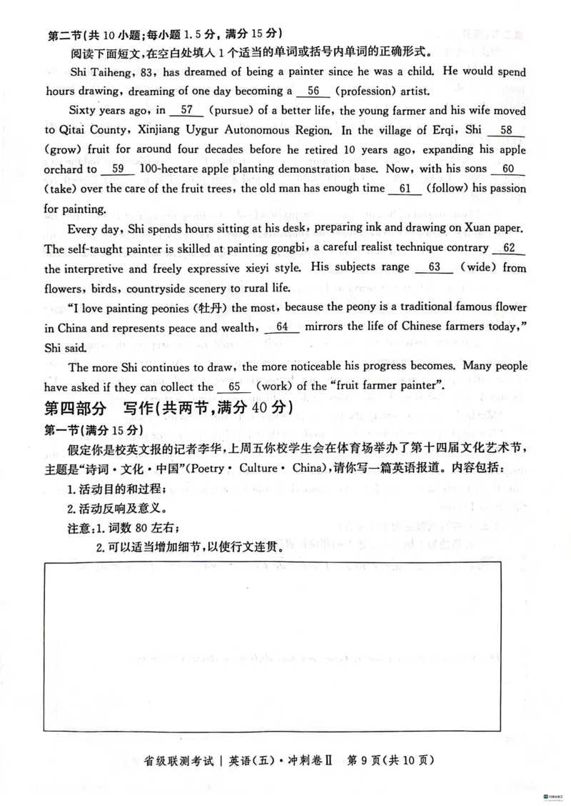 河北省2024届高三下学期省级联测考试（3月）英语(1)_2024年3月_013月合集_2024届河北省高三下学期省级联测考试（3月）