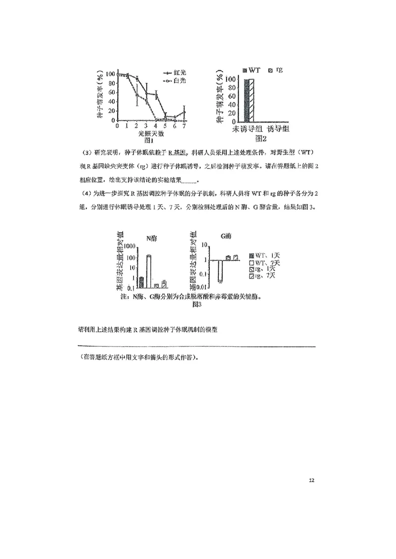 2026届高二上学期六校联考生物试卷_2024-2025高二（7-7月题库）_2024年12月试卷_1212广东省六校联考2024-2025学年高二上学期12月月考试题
