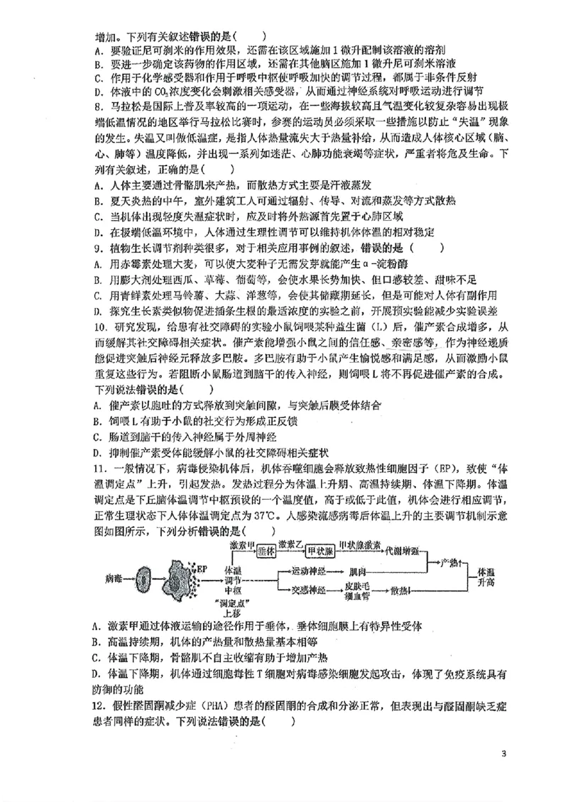 2026届高二上学期六校联考生物试卷_2024-2025高二（7-7月题库）_2024年12月试卷_1212广东省六校联考2024-2025学年高二上学期12月月考试题