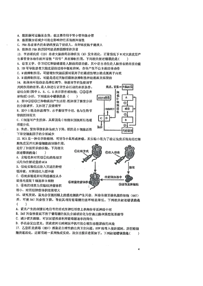2026届高二上学期六校联考生物试卷_2024-2025高二（7-7月题库）_2024年12月试卷_1212广东省六校联考2024-2025学年高二上学期12月月考试题