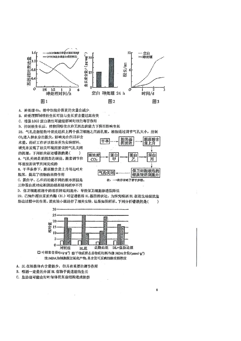 2026届高二上学期六校联考生物试卷_2024-2025高二（7-7月题库）_2024年12月试卷_1212广东省六校联考2024-2025学年高二上学期12月月考试题