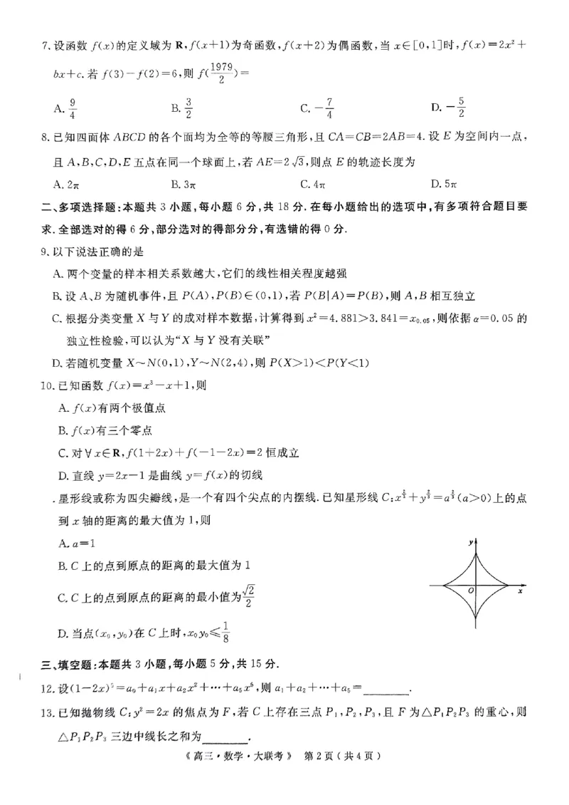2025届三省G20示范高中12月高三联考数学_2024-2025高三（6-6月题库）_2024年12月试卷_1222豫皖赣三省G20示范高中2024-2025学年高三上学期12月联考（全科）