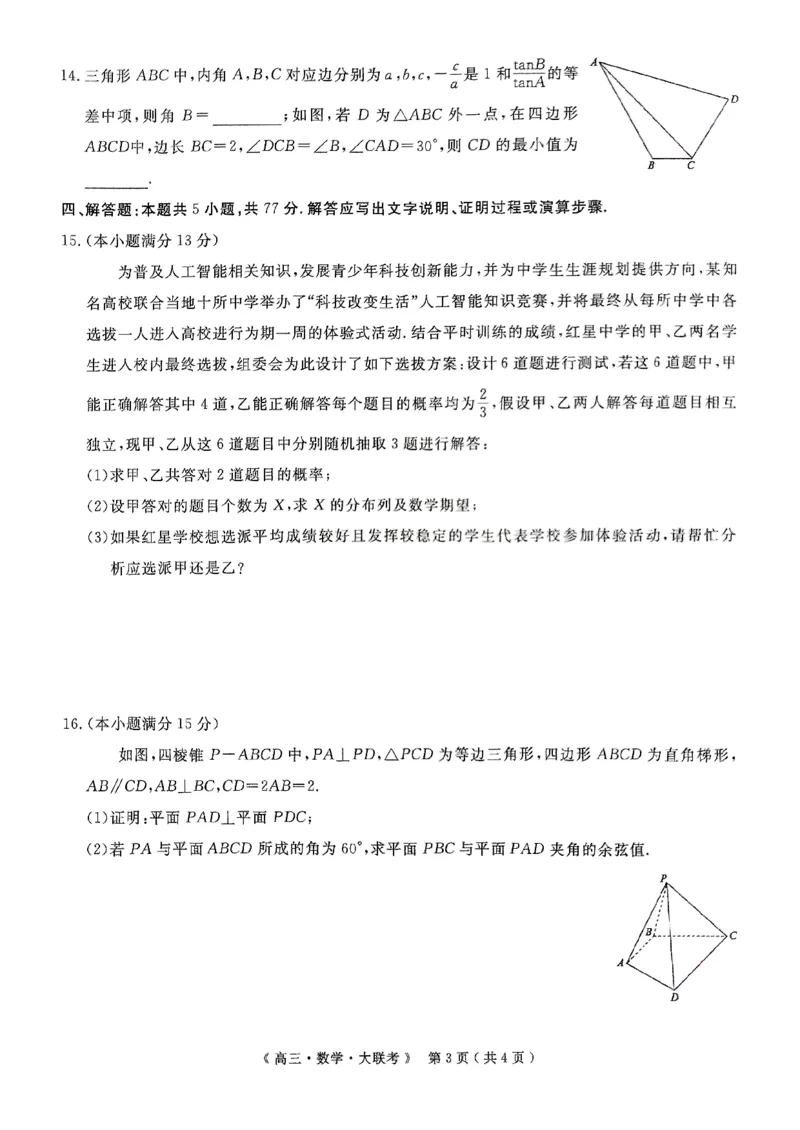 2025届三省G20示范高中12月高三联考数学_2024-2025高三（6-6月题库）_2024年12月试卷_1222豫皖赣三省G20示范高中2024-2025学年高三上学期12月联考（全科）