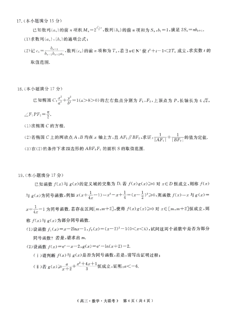 2025届三省G20示范高中12月高三联考数学_2024-2025高三（6-6月题库）_2024年12月试卷_1222豫皖赣三省G20示范高中2024-2025学年高三上学期12月联考（全科）