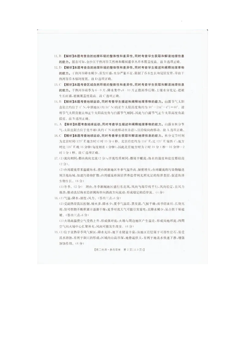 2025&mdash;2026学年度辽宁省抚顺市六校协作体高二上学期期末联考地理答案_2024-2025高二（7-7月题库）_2026年1月高二_260113辽宁省抚顺市六校协作体2025-2026学年高二上学期期末联考含答案