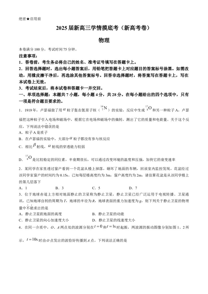 2025陕西省安康市高三上学期开学联考物理试题_2024-2025高三（6-6月题库）_2024年09月试卷_09122025陕西省安康市高三上学期开学联考