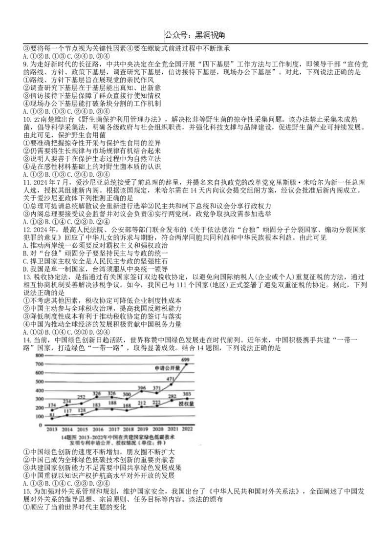 2025届重庆市南开中学高三上学期第一次质量检测政治试题（含解析）_2024-2025高三（6-6月题库）_2024年09月试卷_0910重庆市南开中学校2024-2025学年高三上学期第一次质量检测