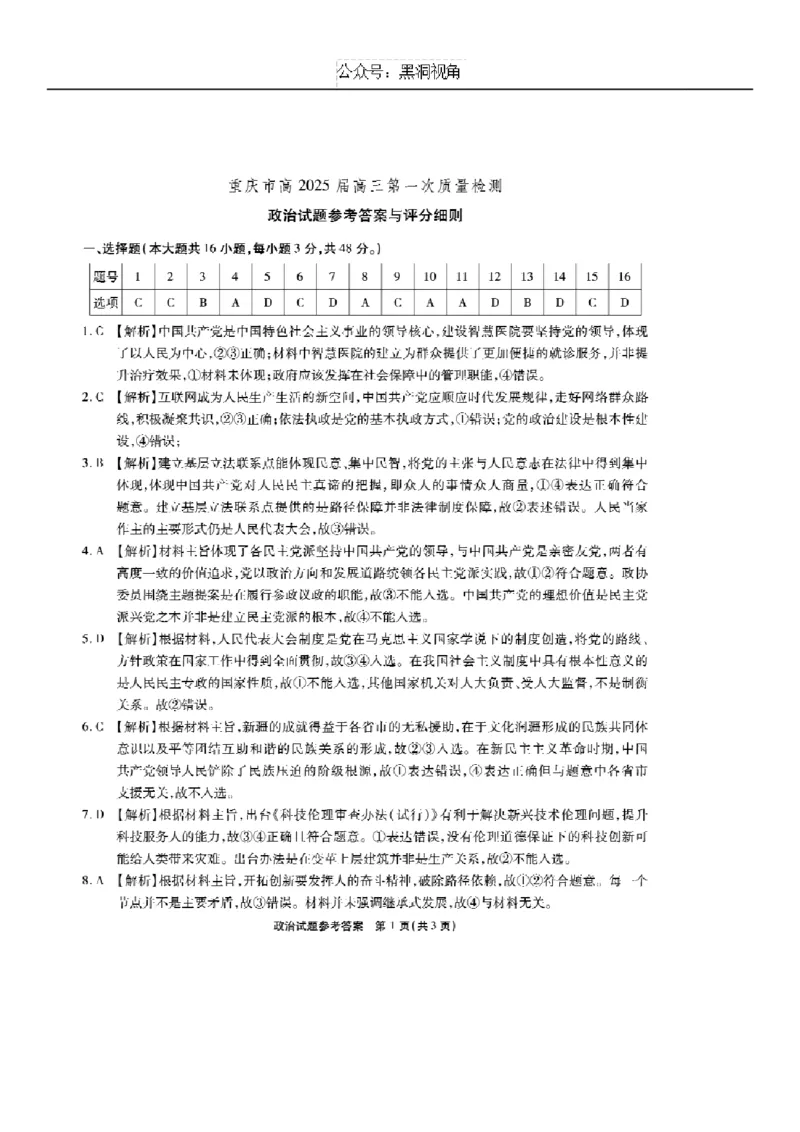 2025届重庆市南开中学高三上学期第一次质量检测政治试题（含解析）_2024-2025高三（6-6月题库）_2024年09月试卷_0910重庆市南开中学校2024-2025学年高三上学期第一次质量检测