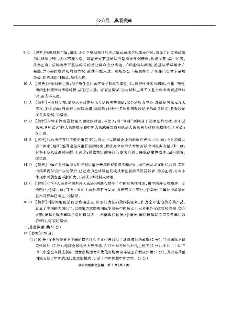 2025届重庆市南开中学高三上学期第一次质量检测政治试题（含解析）_2024-2025高三（6-6月题库）_2024年09月试卷_0910重庆市南开中学校2024-2025学年高三上学期第一次质量检测