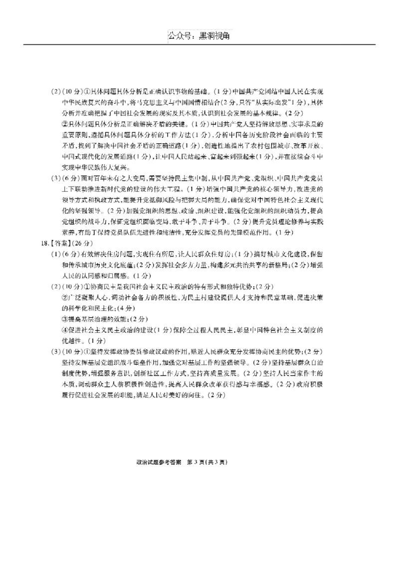 2025届重庆市南开中学高三上学期第一次质量检测政治试题（含解析）_2024-2025高三（6-6月题库）_2024年09月试卷_0910重庆市南开中学校2024-2025学年高三上学期第一次质量检测