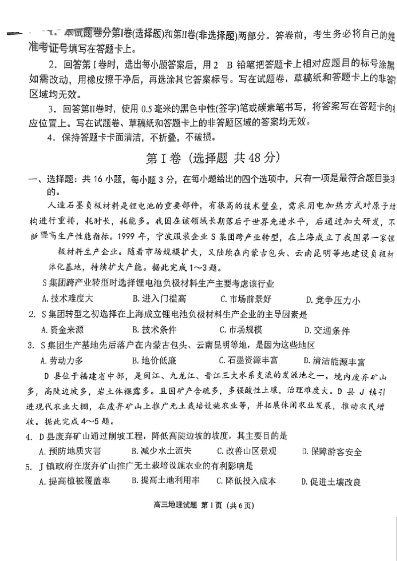 2025届福建省泉州市高三上学期8月高中毕业班质量监测（一）地理+答案_2024-2025高三（6-6月题库）_2024年08月试卷_0831福建省泉州市2025届高中毕业班质量监测（一）