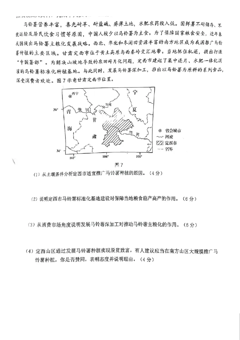 2025届福建省泉州市高三上学期8月高中毕业班质量监测（一）地理+答案_2024-2025高三（6-6月题库）_2024年08月试卷_0831福建省泉州市2025届高中毕业班质量监测（一）