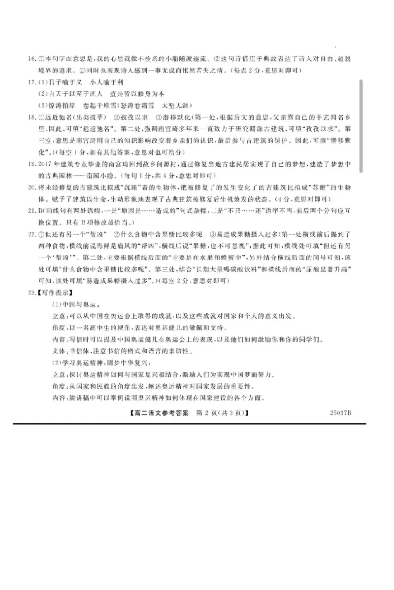 吉林省四校联考2024-2025学年高二上学期9月月考语文试题_2024-2025高二（7-7月题库）_2024年09月试卷_0926吉林省四校联考2024-2025学年高二上学期第一次月考