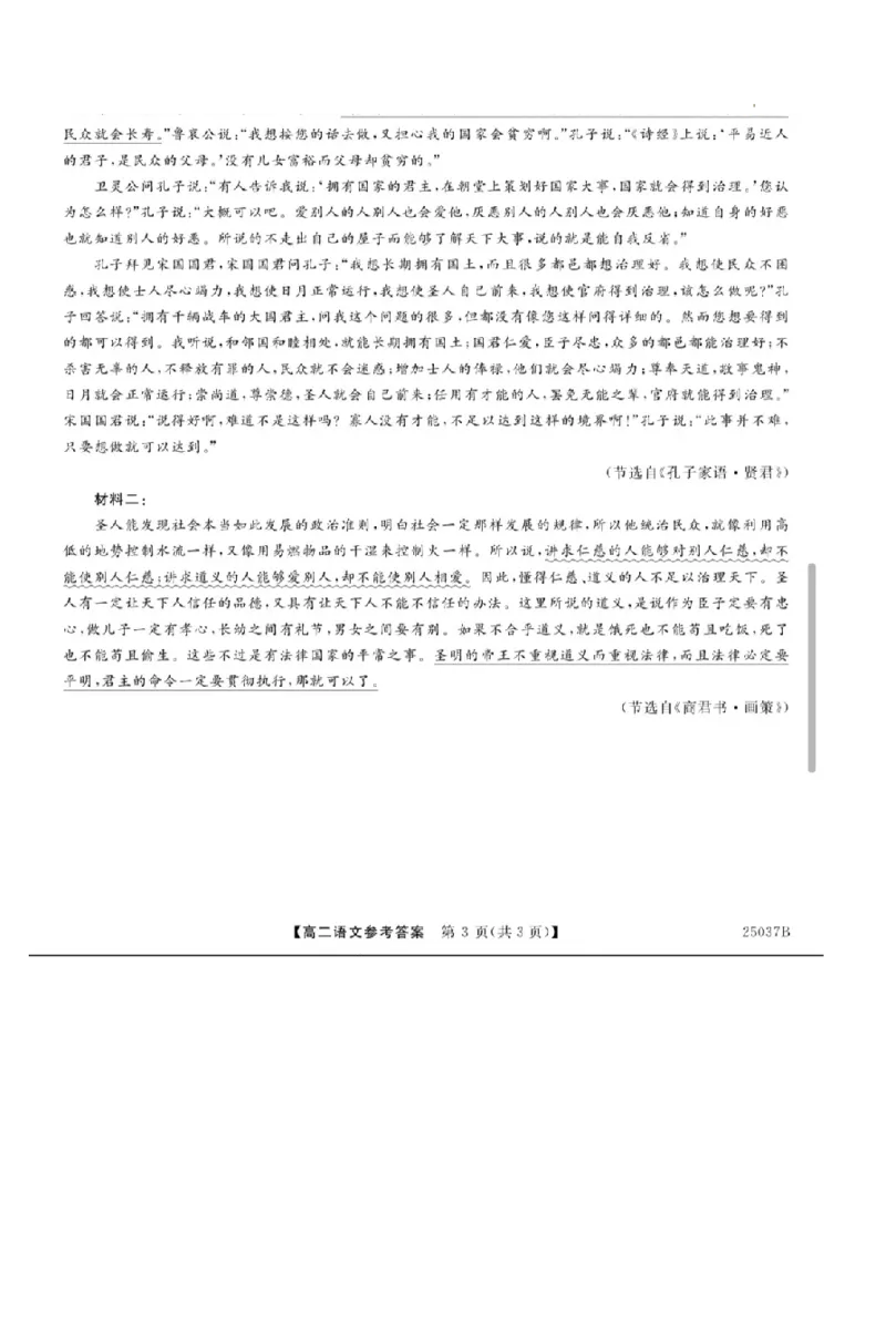 吉林省四校联考2024-2025学年高二上学期9月月考语文试题_2024-2025高二（7-7月题库）_2024年09月试卷_0926吉林省四校联考2024-2025学年高二上学期第一次月考