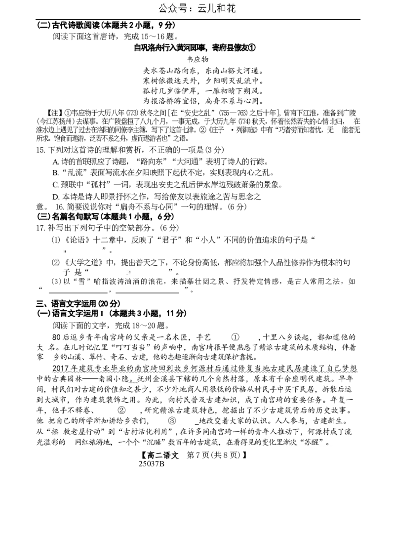 吉林省四校联考2024-2025学年高二上学期9月月考语文试题_2024-2025高二（7-7月题库）_2024年09月试卷_0926吉林省四校联考2024-2025学年高二上学期第一次月考