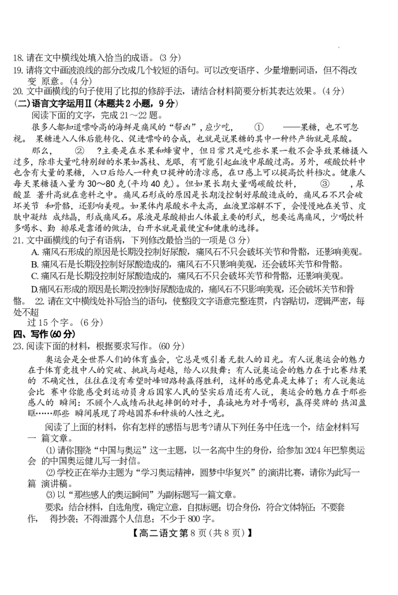 吉林省四校联考2024-2025学年高二上学期9月月考语文试题_2024-2025高二（7-7月题库）_2024年09月试卷_0926吉林省四校联考2024-2025学年高二上学期第一次月考