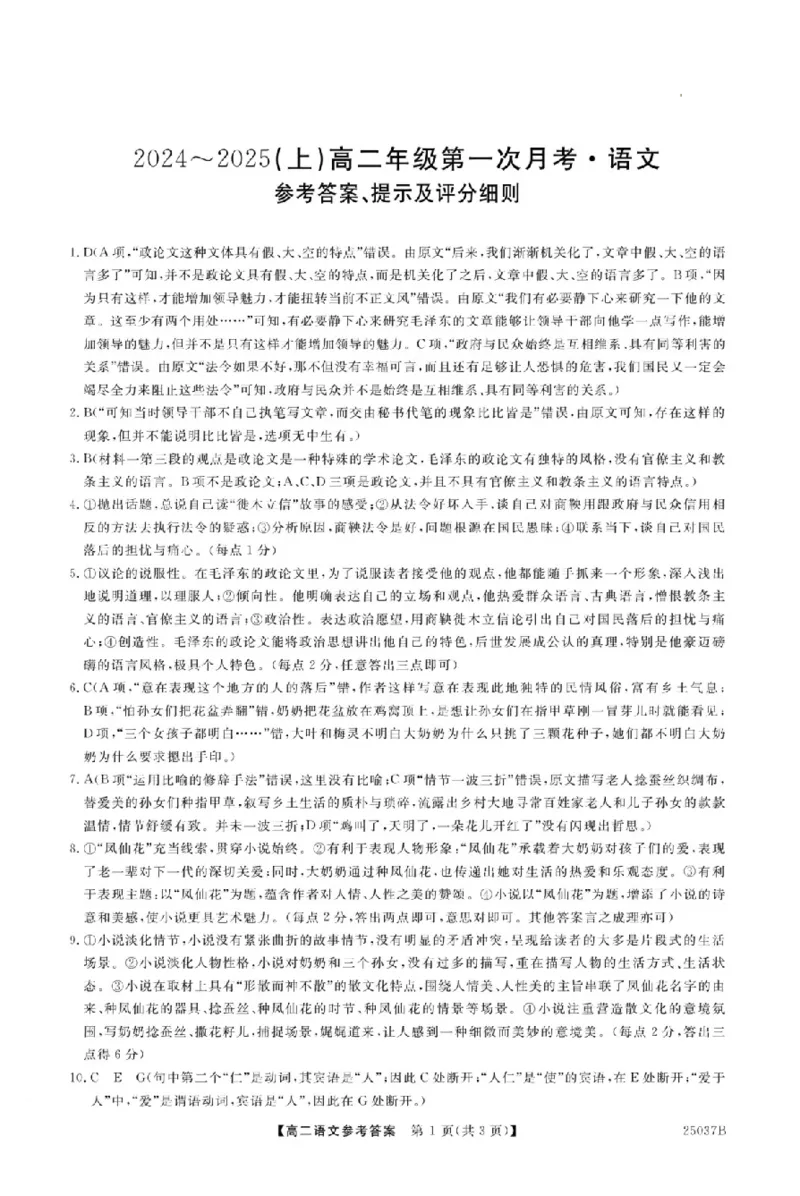 吉林省四校联考2024-2025学年高二上学期9月月考语文试题_2024-2025高二（7-7月题库）_2024年09月试卷_0926吉林省四校联考2024-2025学年高二上学期第一次月考
