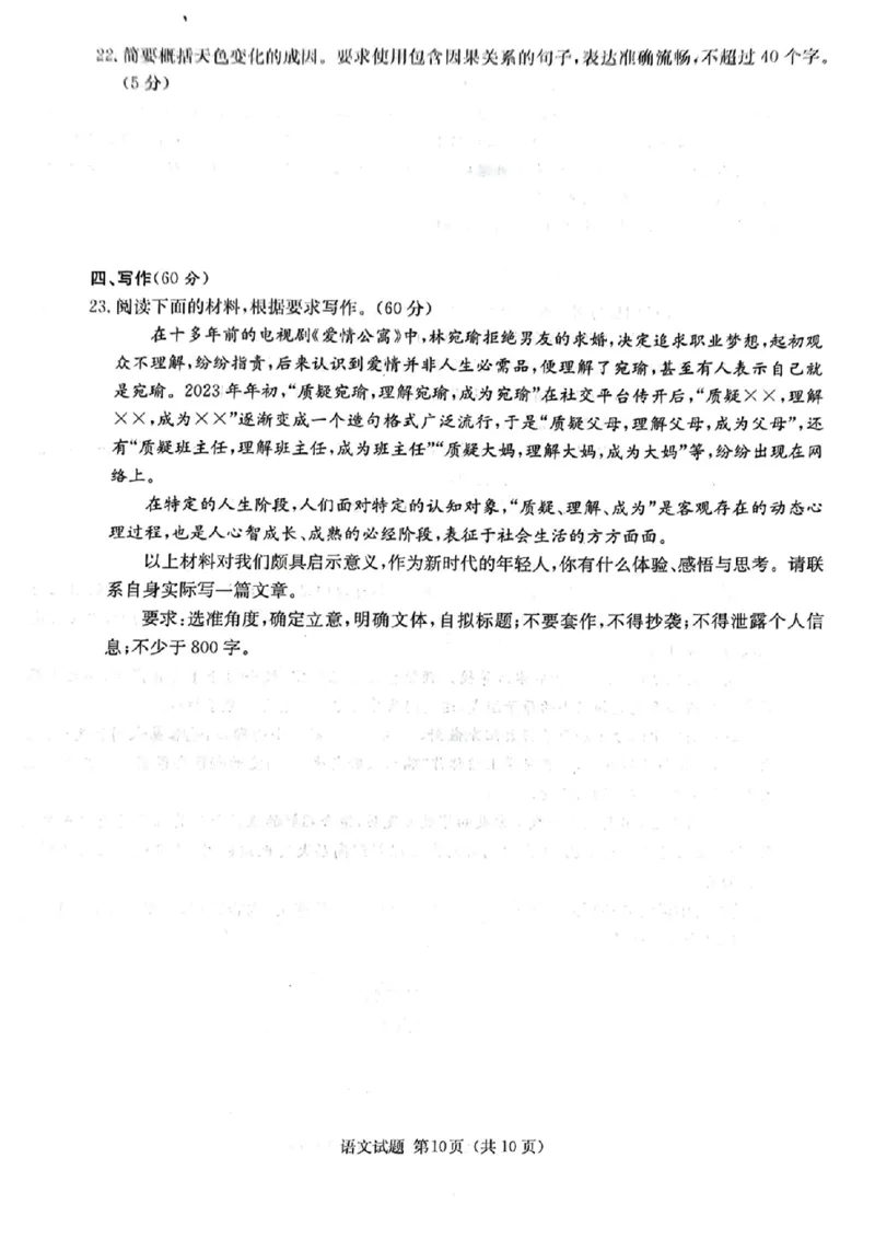 湖南省九校联盟2024届高三下学期第二次联考语文_2024年3月_02按日期_17号_2024届湖南省九校联盟高三下学期第二次联考