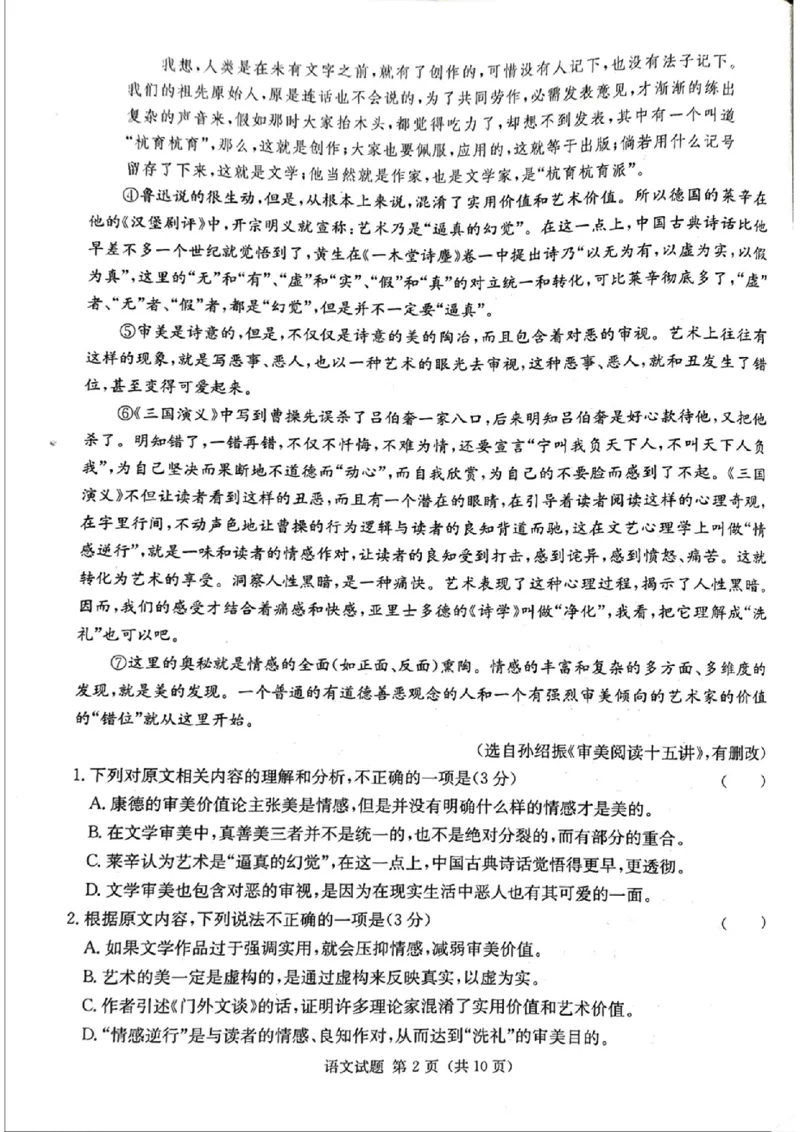 湖南省九校联盟2024届高三下学期第二次联考语文_2024年3月_02按日期_17号_2024届湖南省九校联盟高三下学期第二次联考
