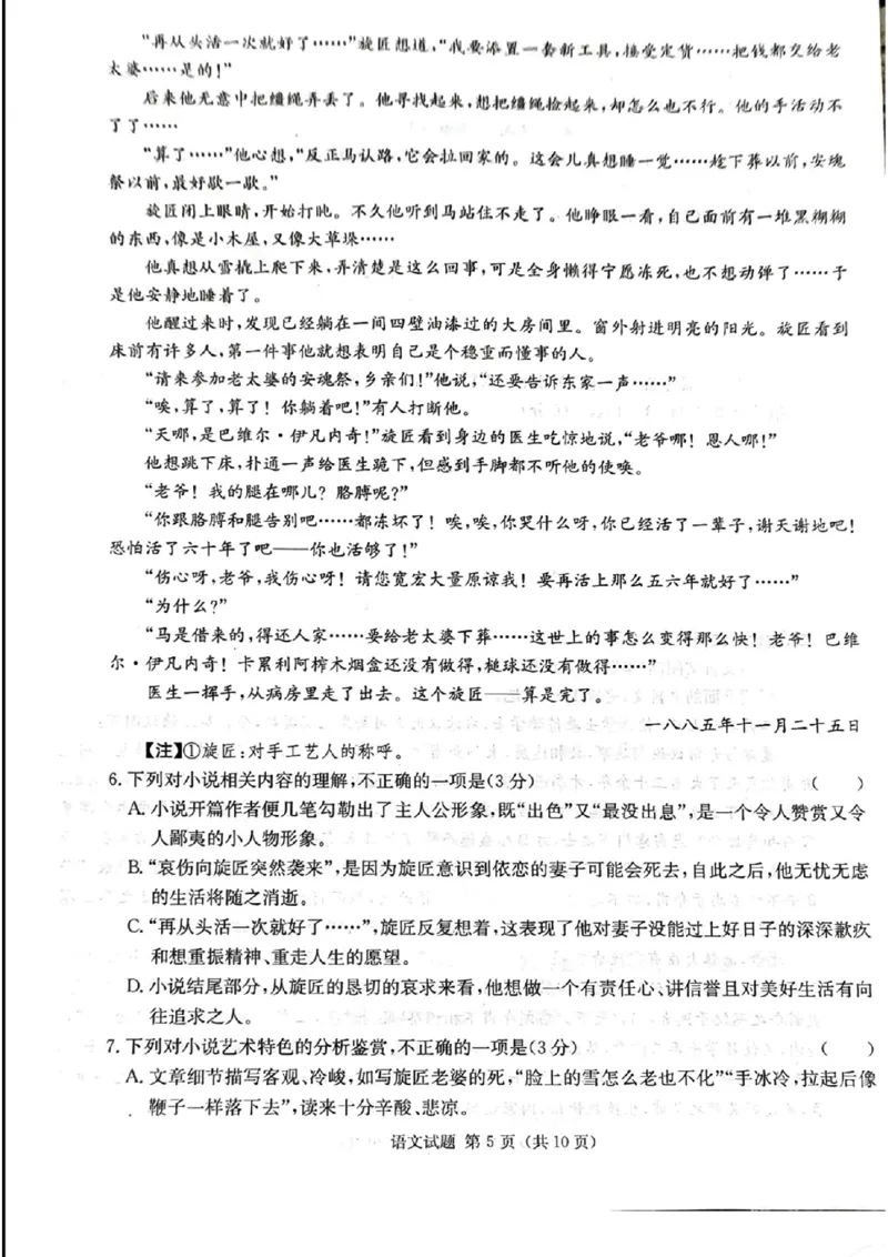 湖南省九校联盟2024届高三下学期第二次联考语文_2024年3月_02按日期_17号_2024届湖南省九校联盟高三下学期第二次联考