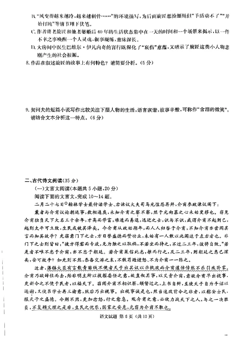 湖南省九校联盟2024届高三下学期第二次联考语文_2024年3月_02按日期_17号_2024届湖南省九校联盟高三下学期第二次联考