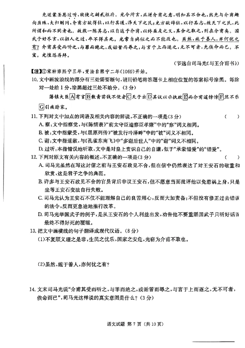 湖南省九校联盟2024届高三下学期第二次联考语文_2024年3月_02按日期_17号_2024届湖南省九校联盟高三下学期第二次联考