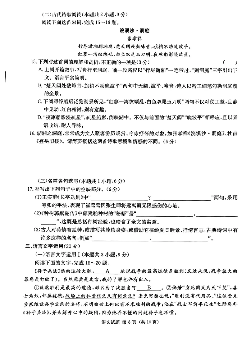 湖南省九校联盟2024届高三下学期第二次联考语文_2024年3月_02按日期_17号_2024届湖南省九校联盟高三下学期第二次联考