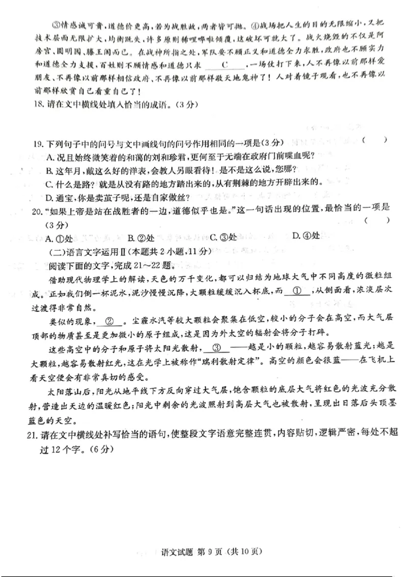 湖南省九校联盟2024届高三下学期第二次联考语文_2024年3月_02按日期_17号_2024届湖南省九校联盟高三下学期第二次联考