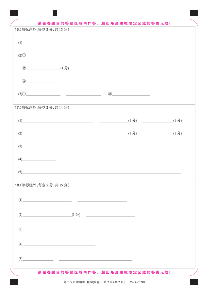 25-X-709B-化学（B卷）卡ZQ_2024-2025高二（7-7月题库）_2025年6月试卷_0605山西省卓越联盟2024-2025学年高二下学期5月冲刺考试_山西省卓越联盟2024-2025学年高二下学期5月冲刺考试化学（B）