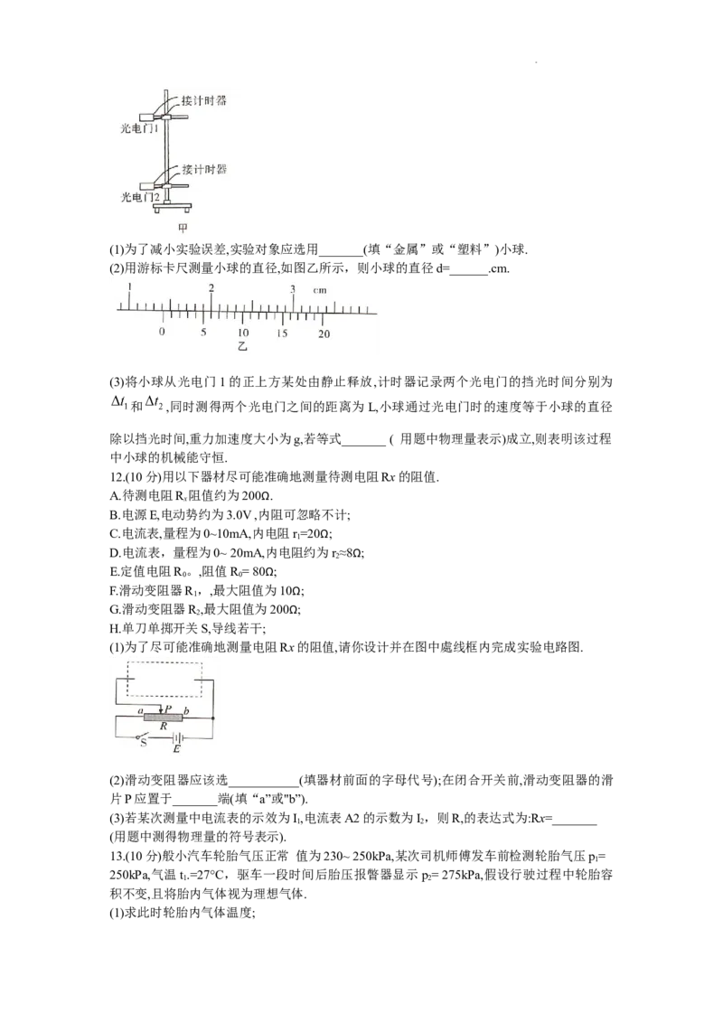 湖南天壹名校联盟2024届高三全真模拟（5月）适应性考试物理试题_2024年5月_01按日期_10号_2024届湖南天壹名校联盟高三（5月）适应性考试